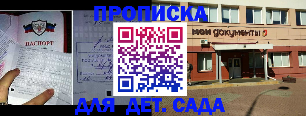 временная регистрация для школы в Кузнецке